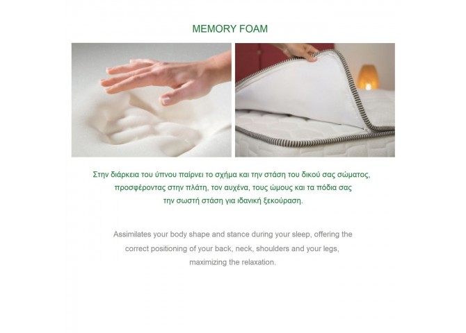 ΣΤΡΩΜΑ Ανώστρωμα Αφαιρούμενο Memory Foam/Pocket Spring